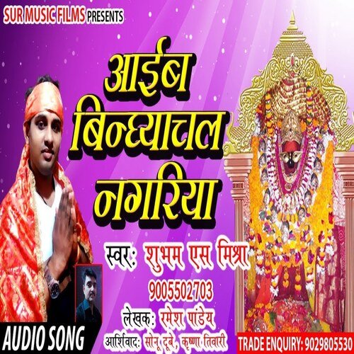 Aaib Vindhyachal Nagariya