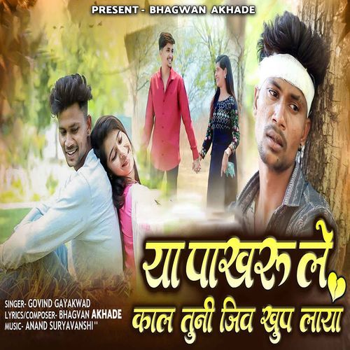 Aaj Kashi Sang Tuni Tuti Gai Maya