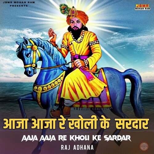 Aaja Aaja Re Kholi Ke Sardar