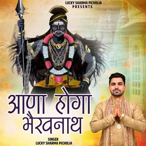 Aana Hoga Bhairav Nath