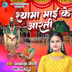 Aarti Shyama Maai Ke-PS05Xytpdmc