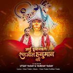 Aayi Prabhatpheri Ranjeet Hanuman Ki