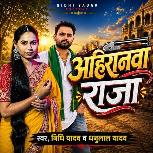 Ahiranwa Raja