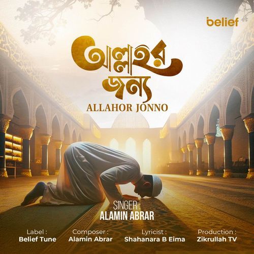 Allahor Jonno