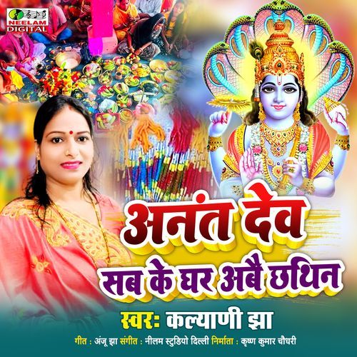 Anant Dev Sab Ke Ghar Abae Chhathin