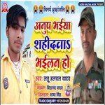 Anup bhaiya shahidwa  bhailan ho