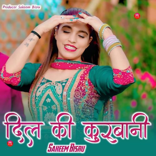दिल की कुर्बानी
