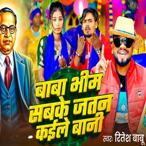 Baba Bhim Sabke Jatan Kaile Bani