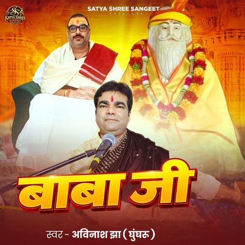 Baba Ji