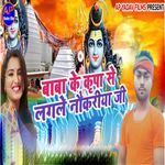 Baba Ke Kripa Se Lagale Noukariya Ji