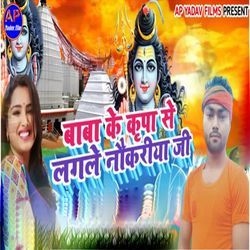 Baba Ke Kripa Se Lagale Noukariya Ji