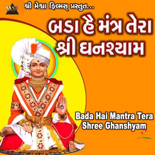 Bada Hai Mantra Tera Shree Ghanshyam