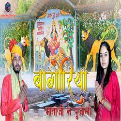 Bagoriya Mataji Ne Pujala
