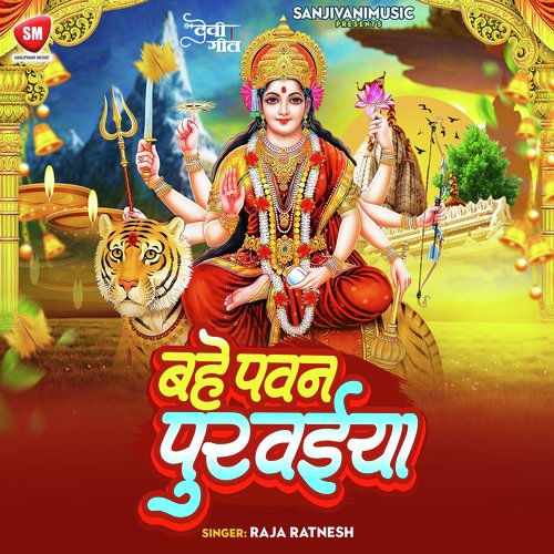 Bahe Pawan Purwaiyaa