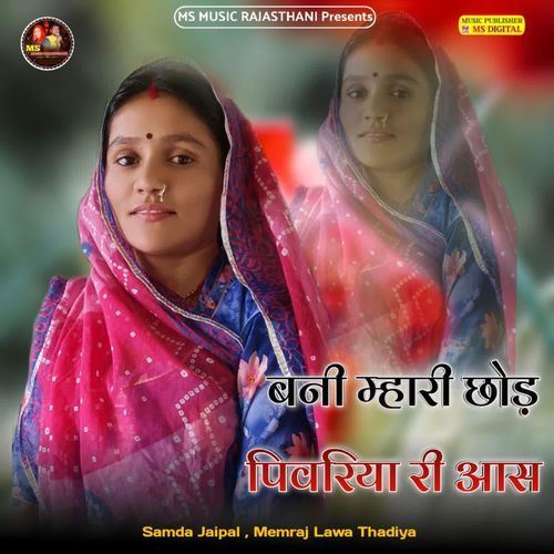 Bani Mhari Chhod Piwariya Ri Aas