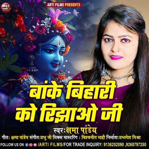 Banke Bihari Ko Rijhao Ji