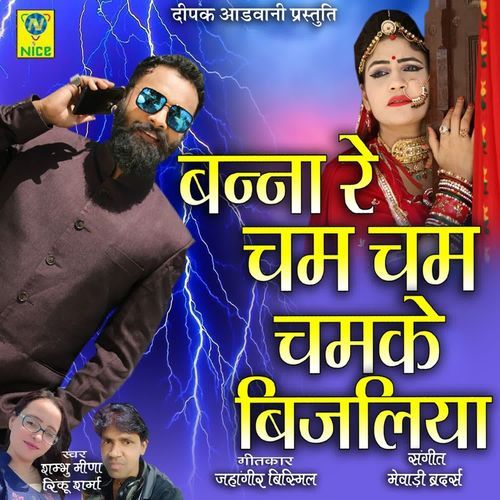 Banna Re Cham Cham Chamke Bijliya