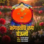 Bhagvatich Rup Gheuni