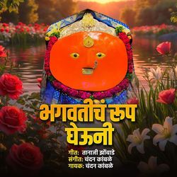 Bhagvatich Rup Gheuni