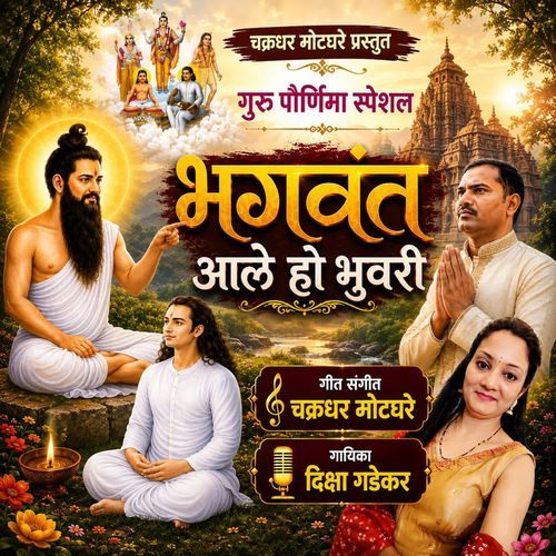 Bhagwant Ale Ho Bhuwari