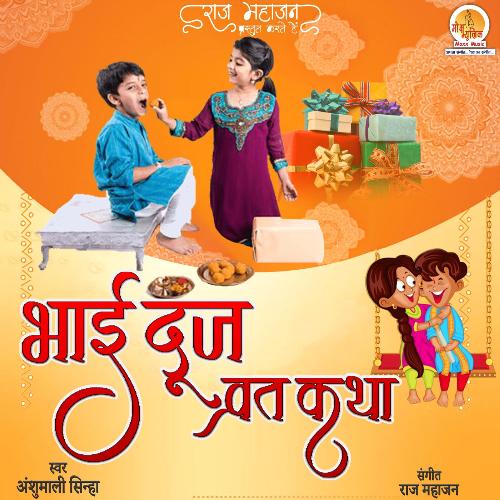 Bhai Dooj Vrat Katha Songs Download - Free Online Songs ...