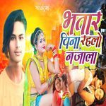 Bhatar Vina Rahalo Najala