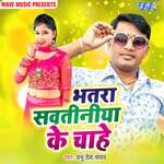 Bhatra Sawatiniya Ke Chahe
