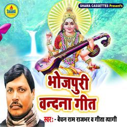 Bhojpuri Vandana Geet-Q1oKCD1cY1I