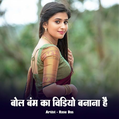 Bolbamb Ka Video Banana Hai