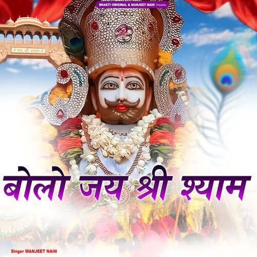 Bolo Jay Shree Shaym