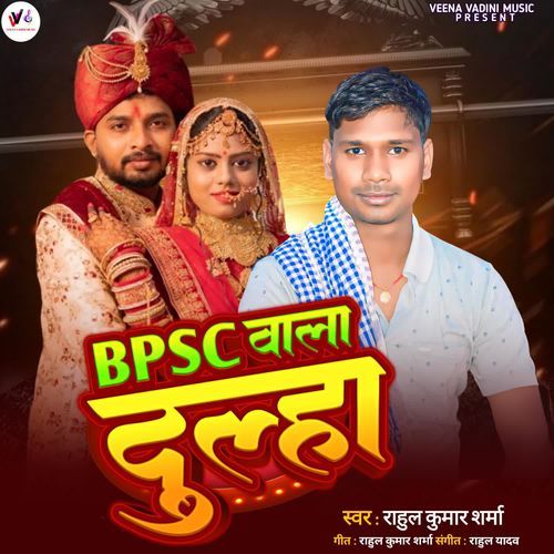 Bpsc Wala Dulha