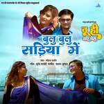 Bulu Bulu Sadiya Me (From "Tu Hi Yaar Mera")