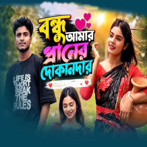 Bundhu Amar Praner Dukandar