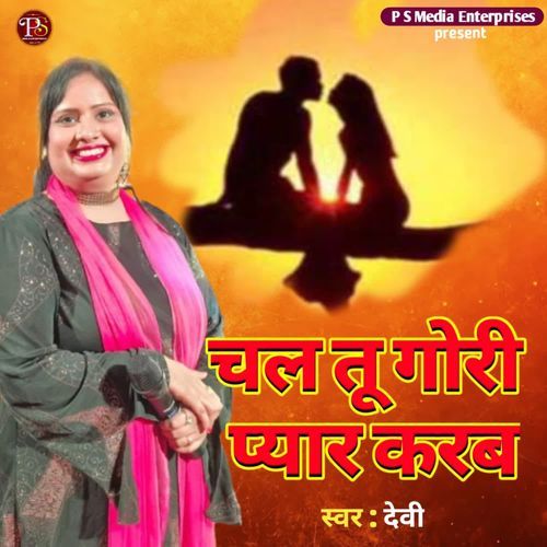 CHAL TU GORI PYAR KARAB