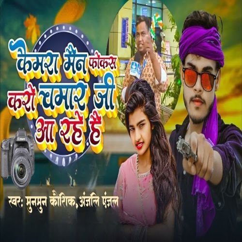 Camera Man Focas Karo Chamar Ji Aa Rahe Hai
