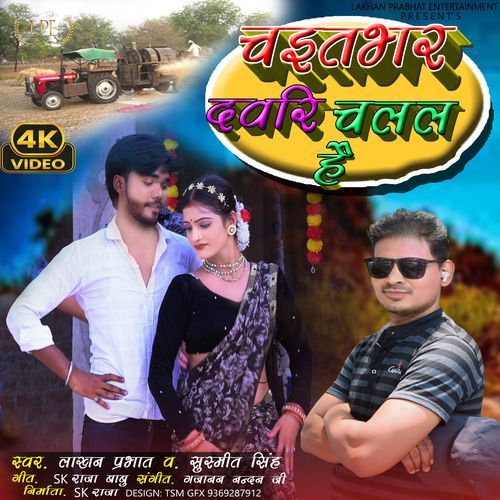 Chait Bhar Dawari Chalal H