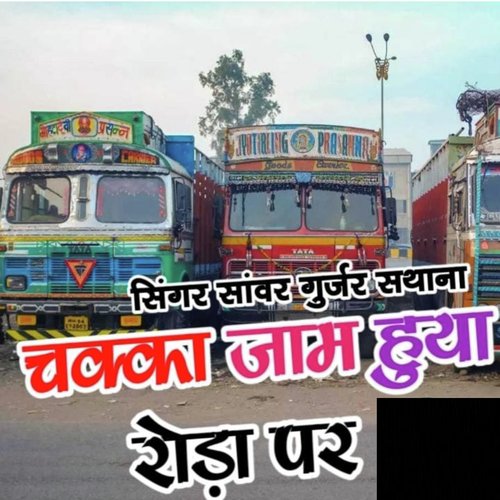 Chakka Jaam Hua Road Par