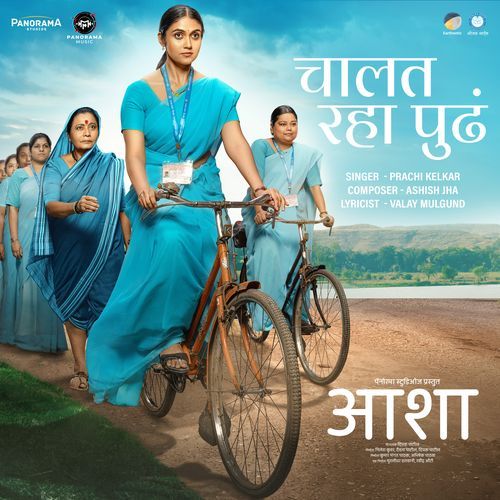 Chalat Raha Pudhe (From "Asha")