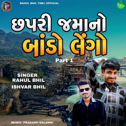 Chapari Jamano Bando Lengo Part 1