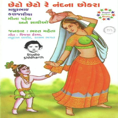 Jai Jai Nandlal