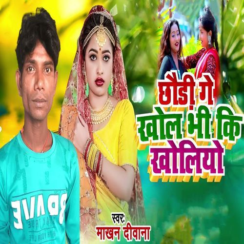 Chhori Ge Khol Bhi Ki Kholiyo