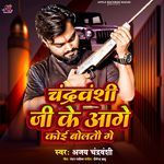 Chndravanshi Ji Ke Aage Koi Bolto Ge