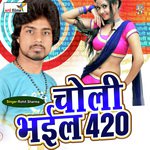 Choli Bhail 420 (Lokgeet)