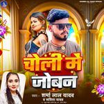 Choli Me Joban