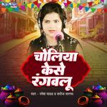 Choliya Kese Rangwalu