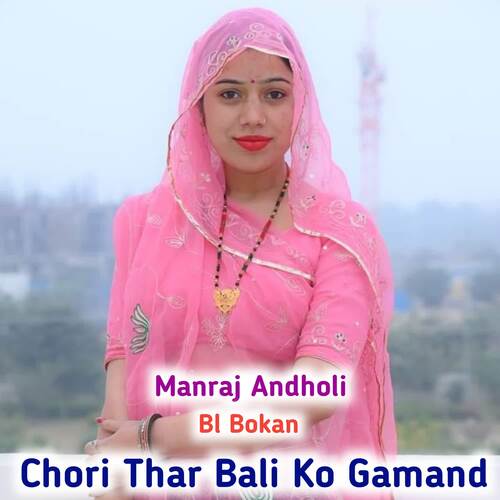 Chori Thar Bali Ko Gamand