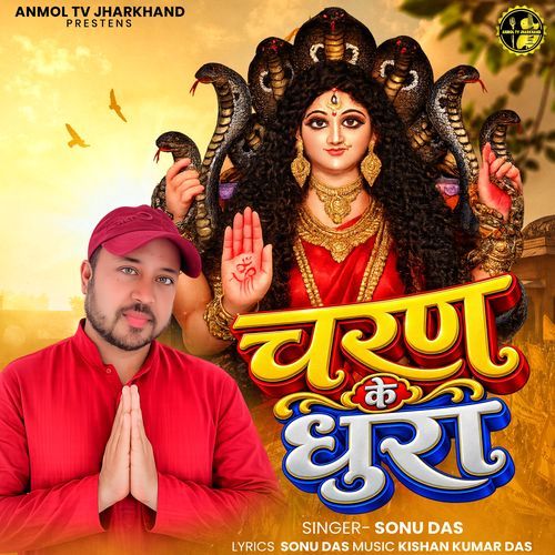 Chran Ke Dhura