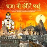 DHAJA Ni Kirti Chhai