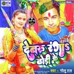 Debru Ranga Dhodhi Ke