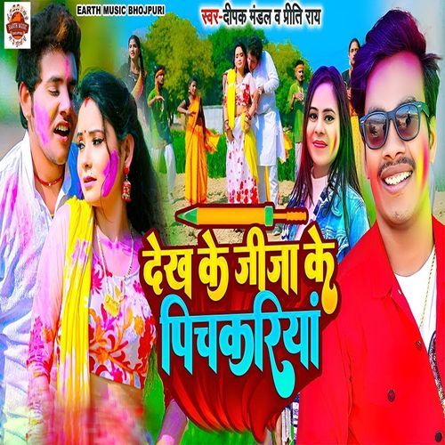 Dekh Ke Jija Ji Ke Pichkariya